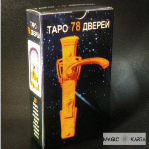Таро 78 дверей